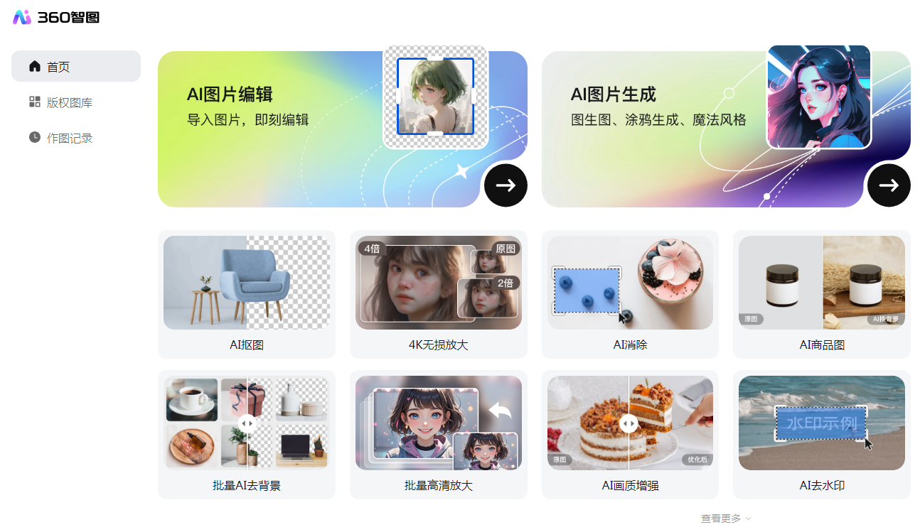 AI图片无损放大工具 2025图片超分辨率神器