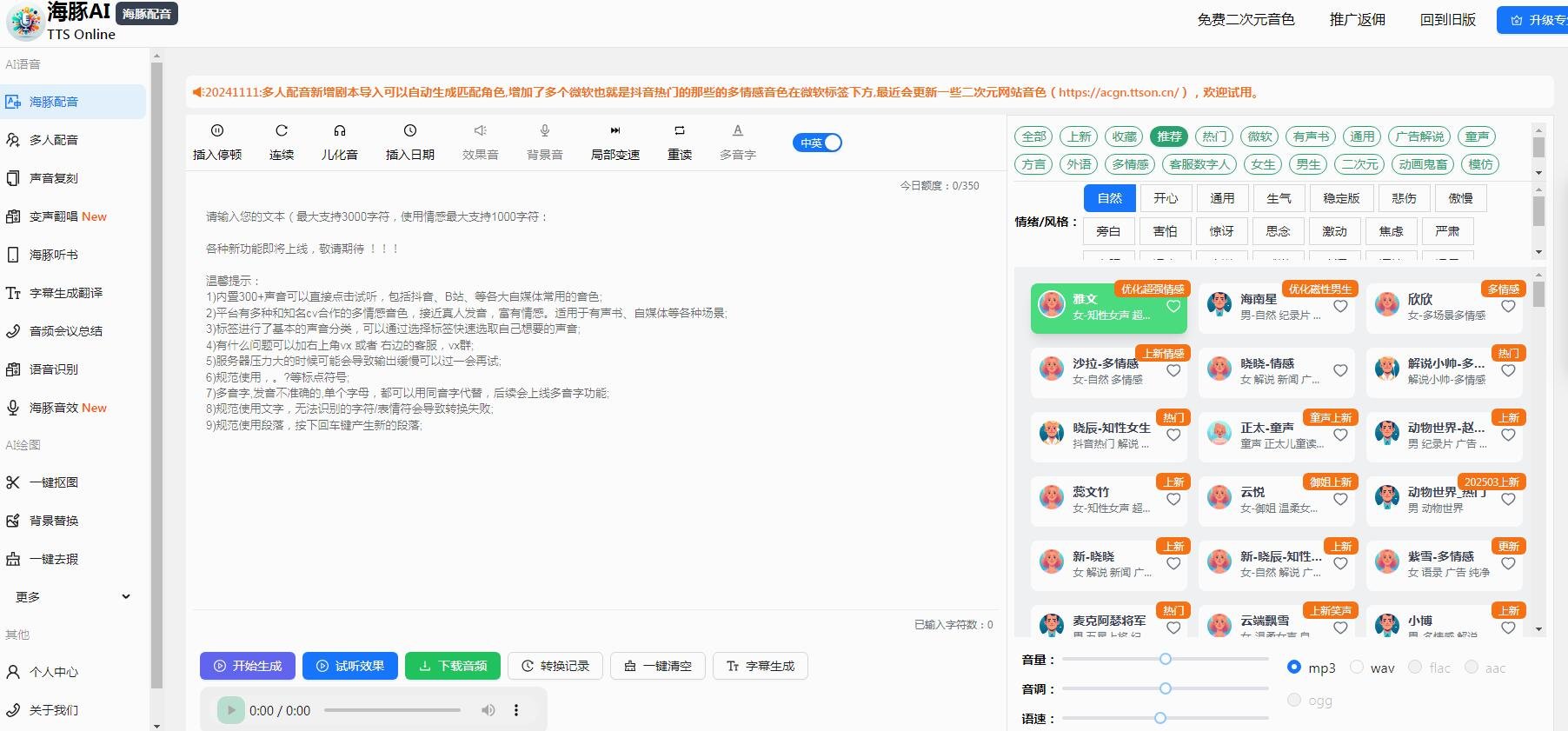 ai漫画自动配音软件 2025漫画AI配音工具推荐
