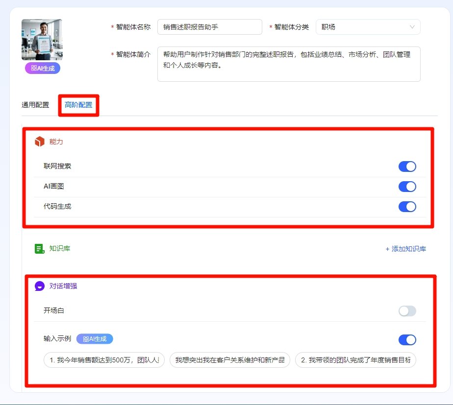 讯飞星辰Agent智能体怎么创建 智能体创建新手教程