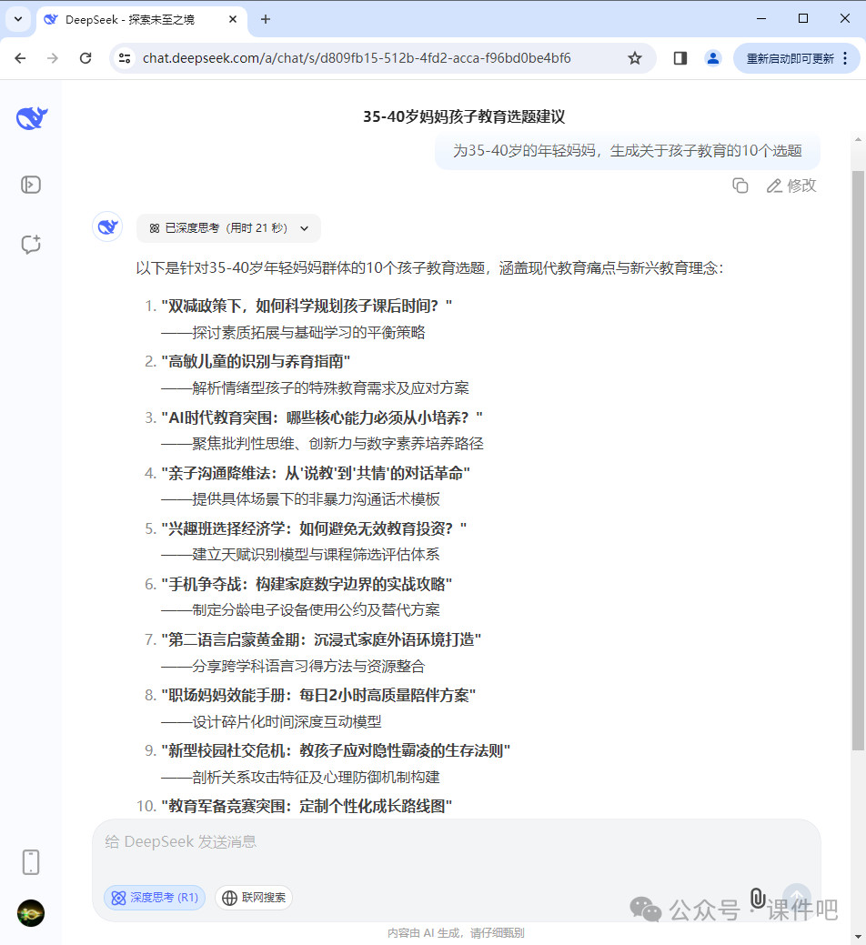 教师必看！DeepSeek进行文章创作与优化的方法和技巧