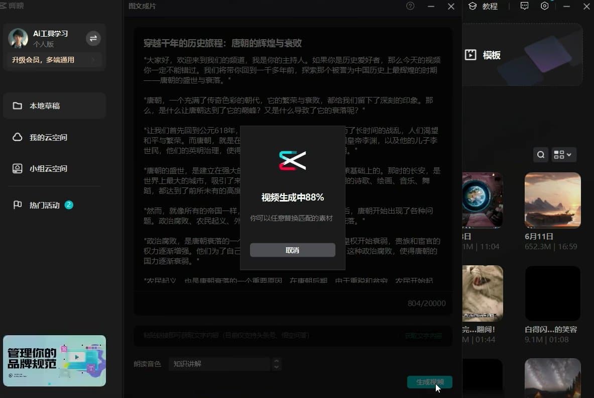 利用ChatGPT和剪映制作短视频 零基础制作教程