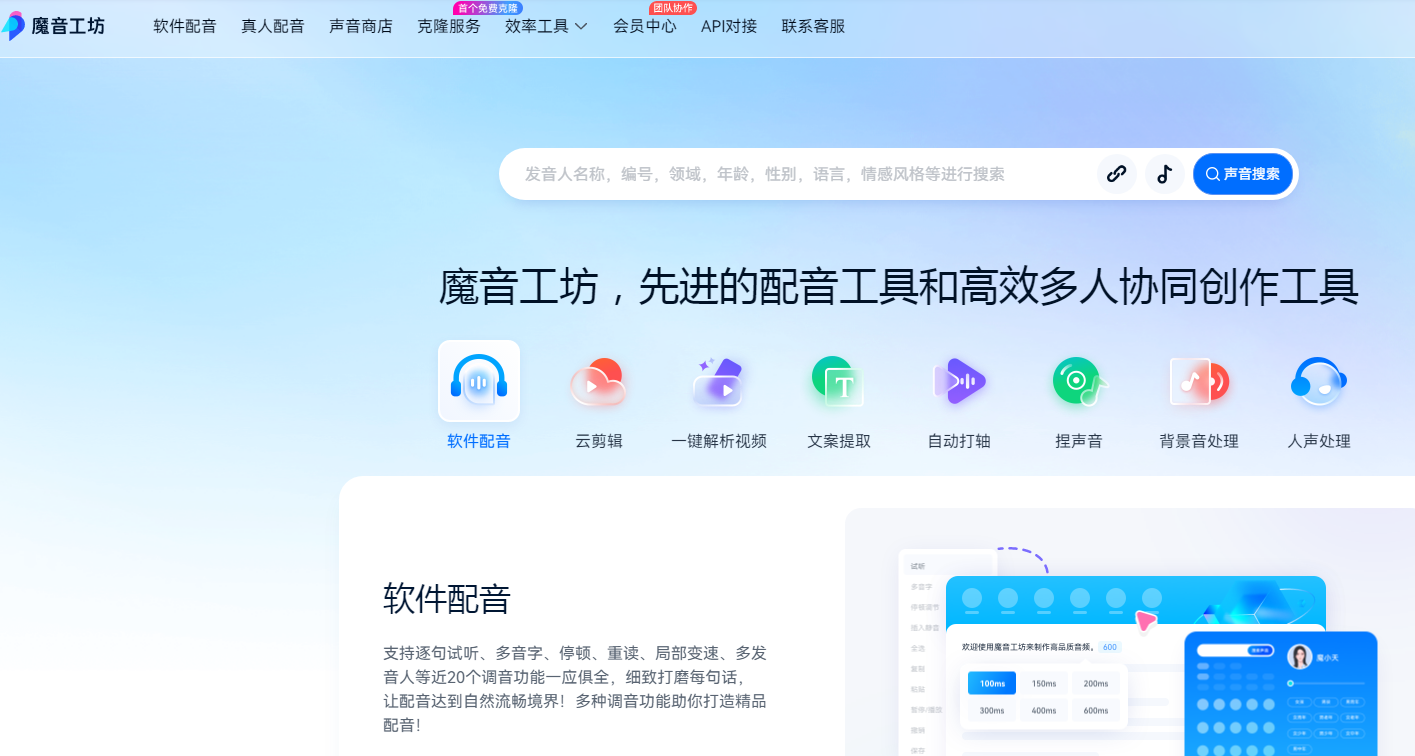 流行的AI声音克隆制作软件有哪些 2025火爆的ai声音克隆软件排行榜