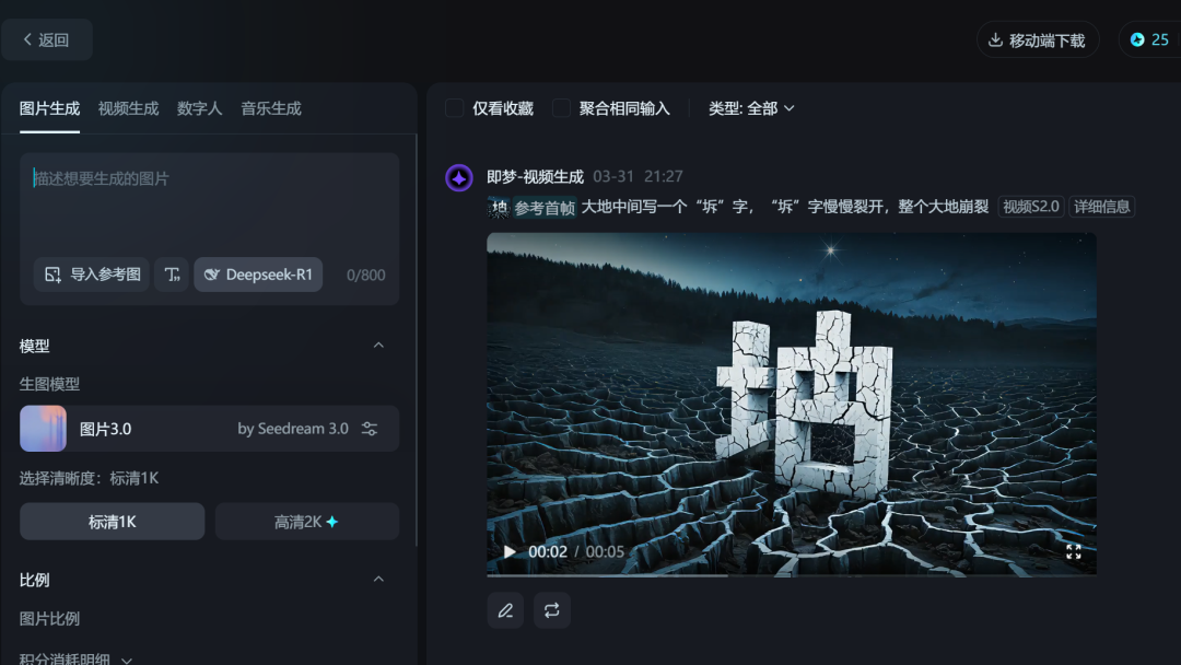 借助即梦让文言文“变”视频的方法
