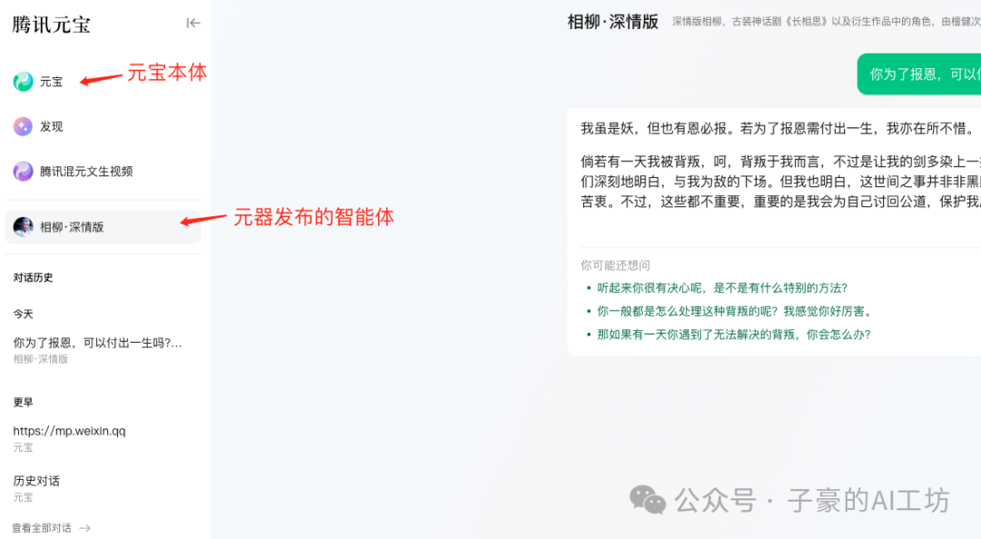 一文看懂腾讯元器:从注册到发布智能体,小白也能轻松上手