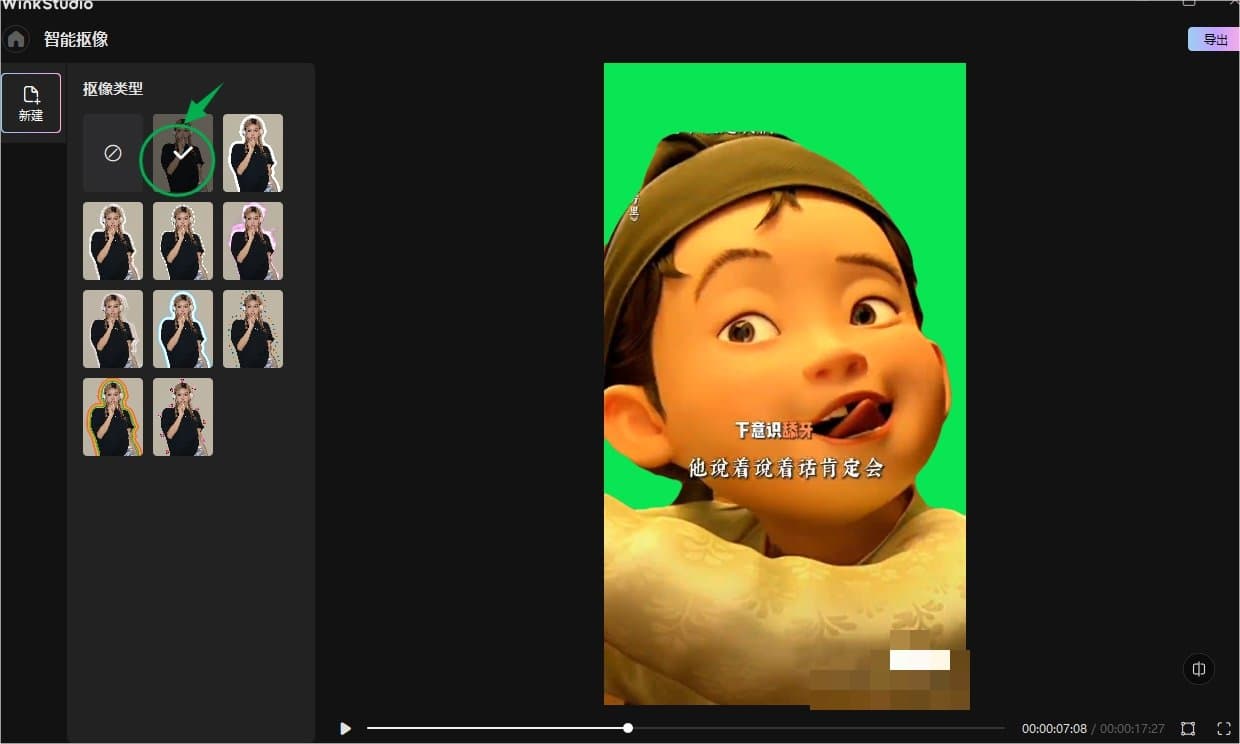 Wink如何智能抠像 带你三步完成画面抠图