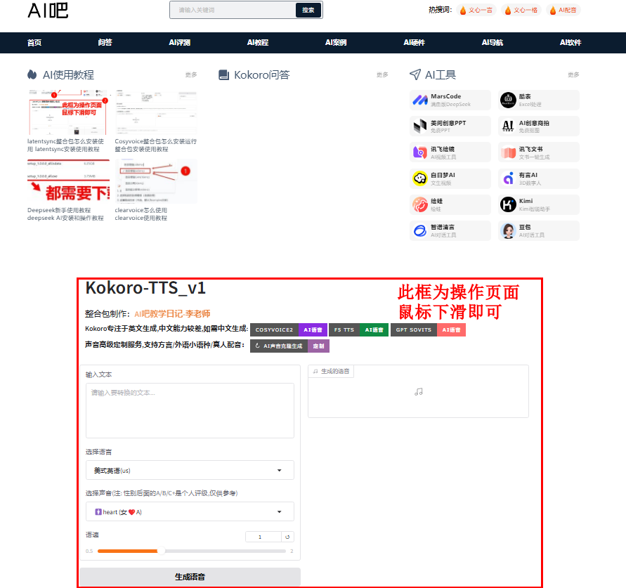 Kokoro整合包安装使用教程 整合包怎么安装使用