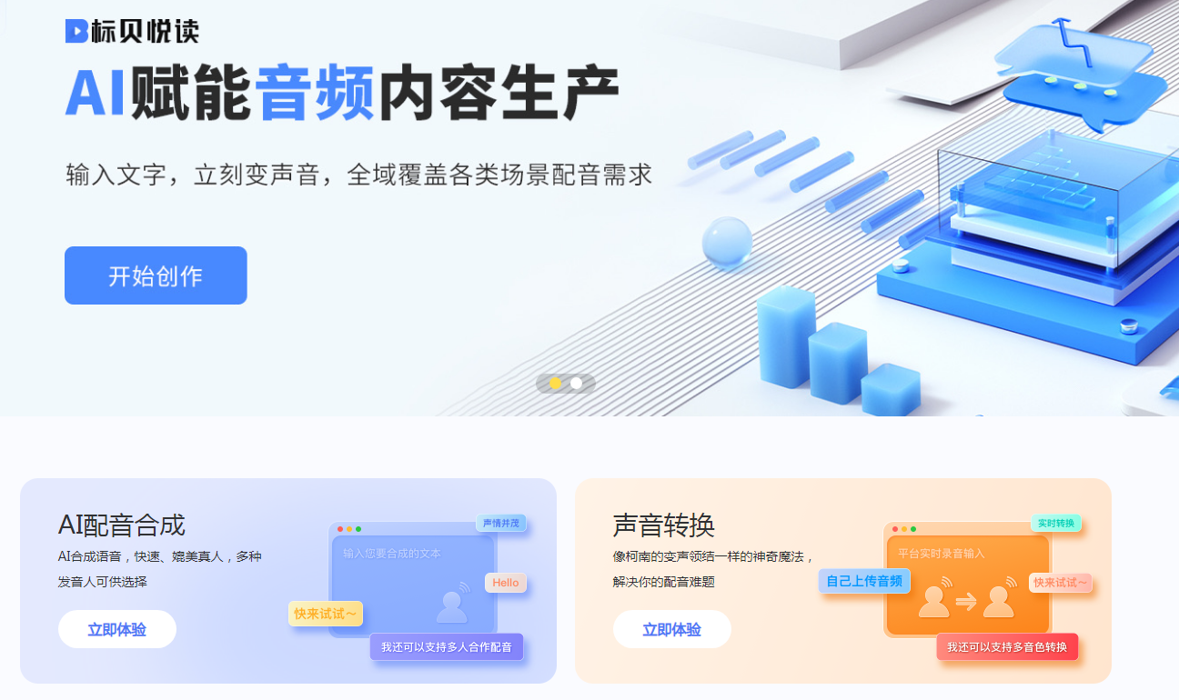 娱乐常用的ai配音软件 2025搞笑配音AI工具推荐