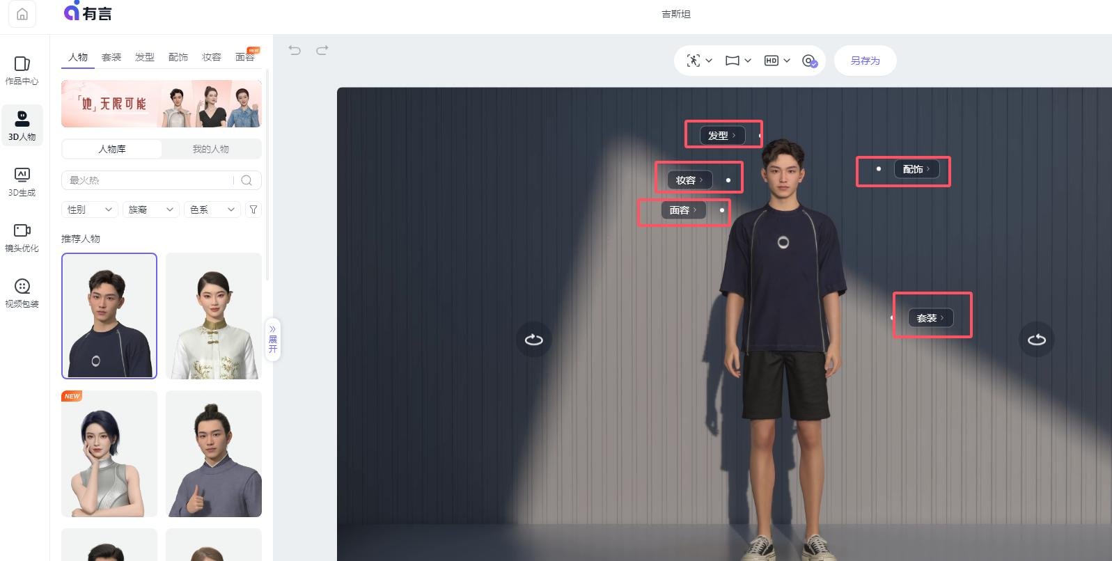 ai数字人怎么生成 有言ai高效生成数字人教程