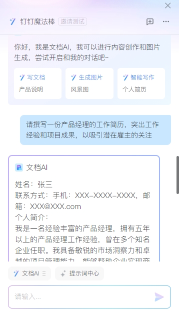 钉钉ai魔法棒使用教程 魔法棒如何使用