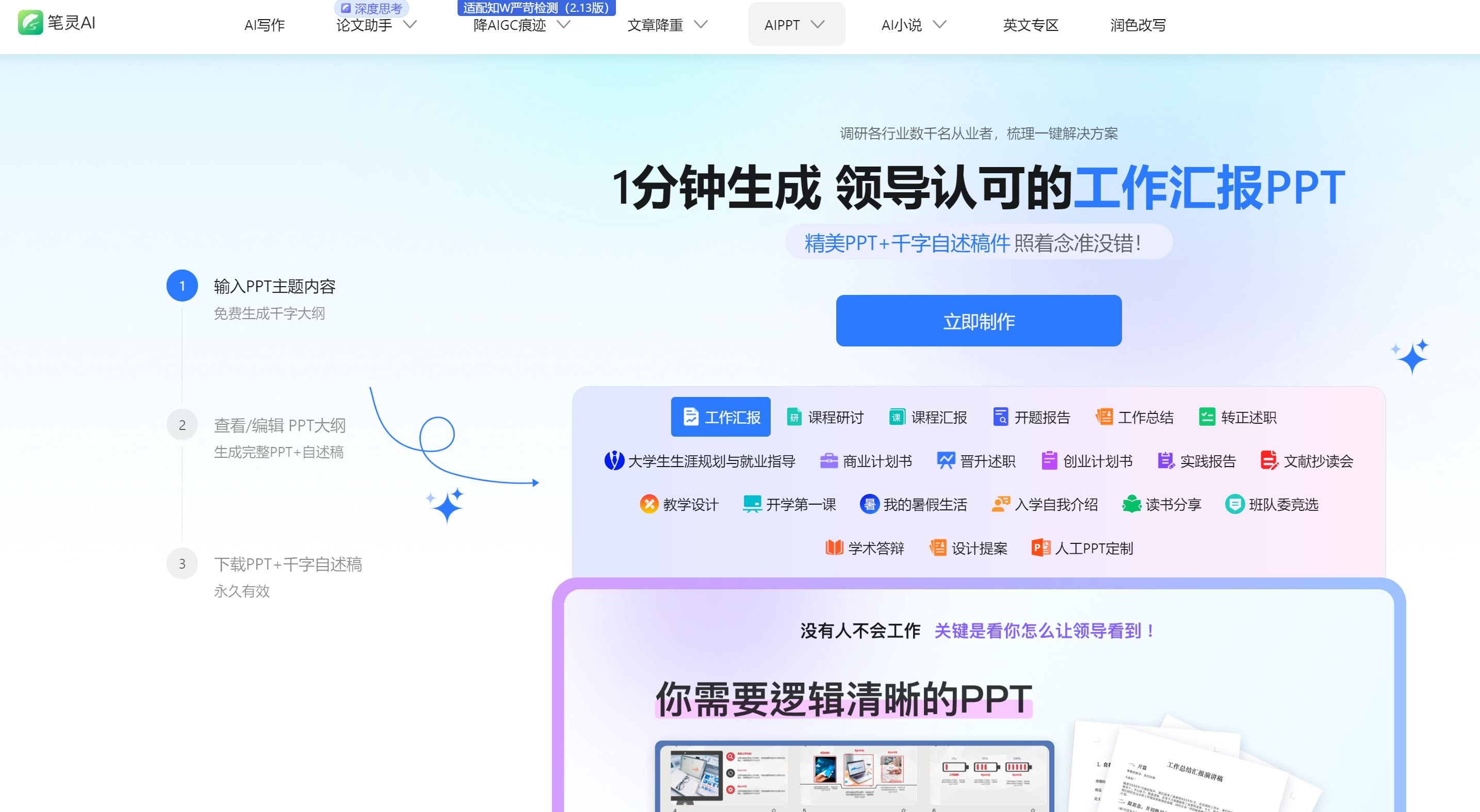 热门的ai做ppt哪个好用 2025高人气作ppt的ai软件榜单