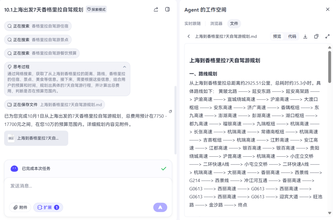 效率革命!字节最新AI「扣子空间」实测:3分钟做PPT、1句话生成网页,文末狂送5个内测码!