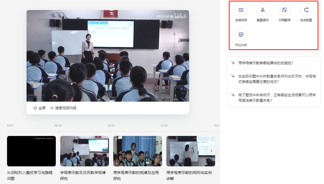 把豆包当作教学办公助手，常用技能推荐