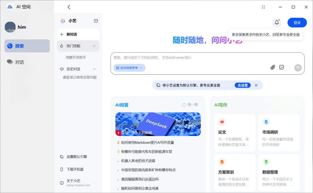 华为电脑管家接入了四家大模型,却是“果篮式”的拼凑