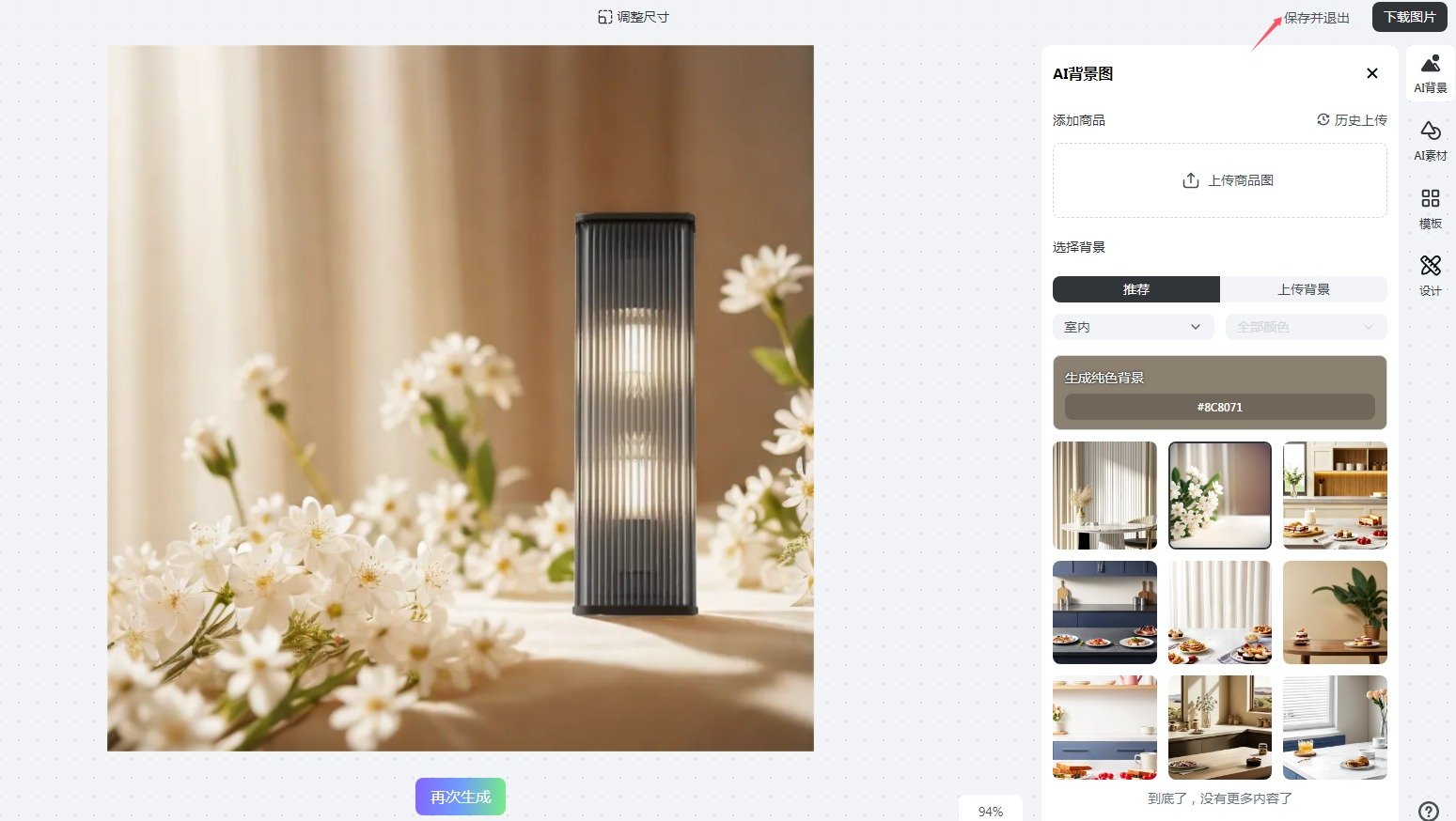怎么用ai做商品图 美间制作商品图具体教程