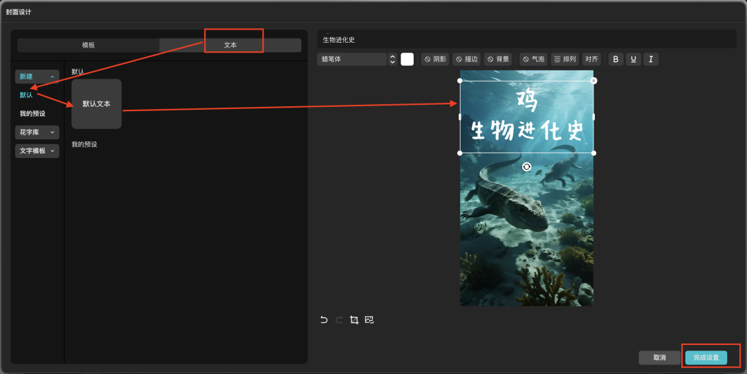 十五分钟,AI助你生成爆火科普生物进化史(手把手教你玩转AI)