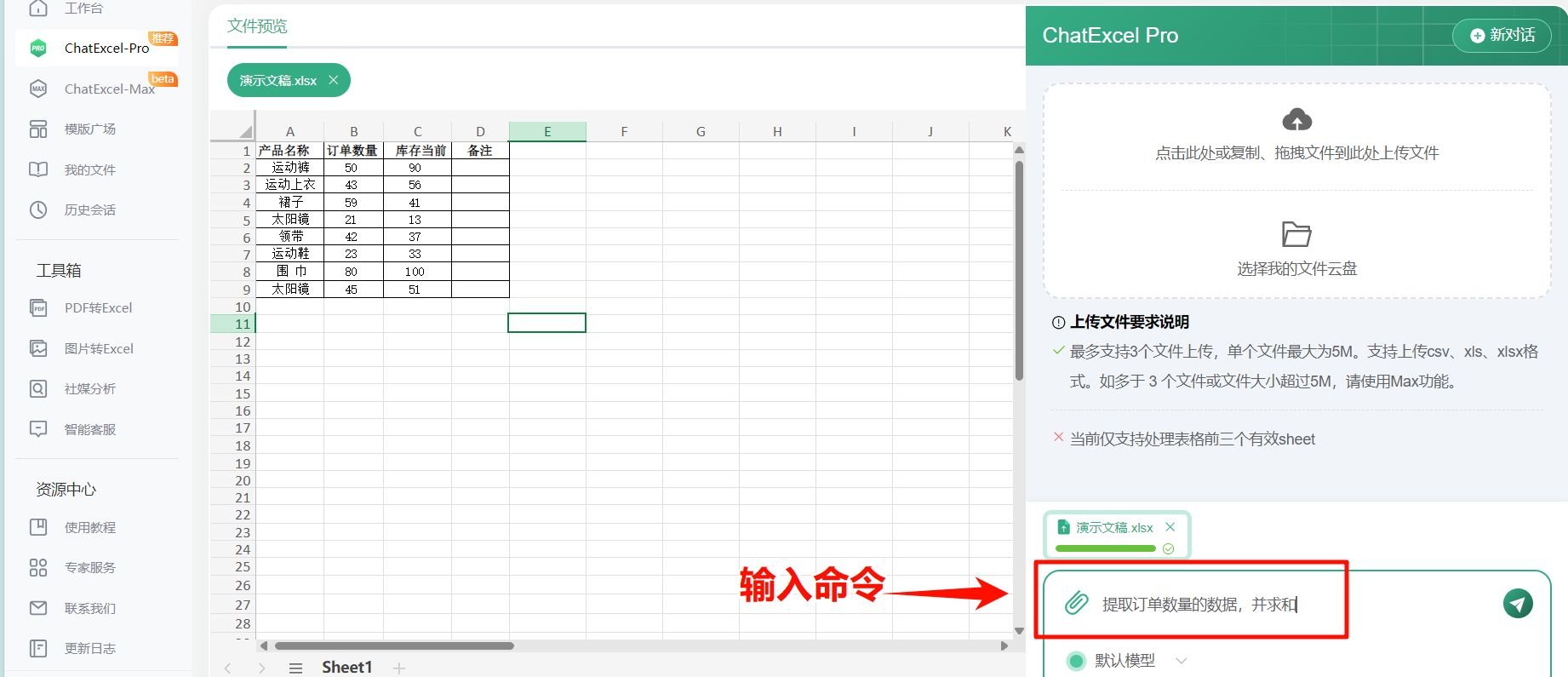 chatexcel如何导入文件 酷表chatexcel导入表格文件的方法介绍