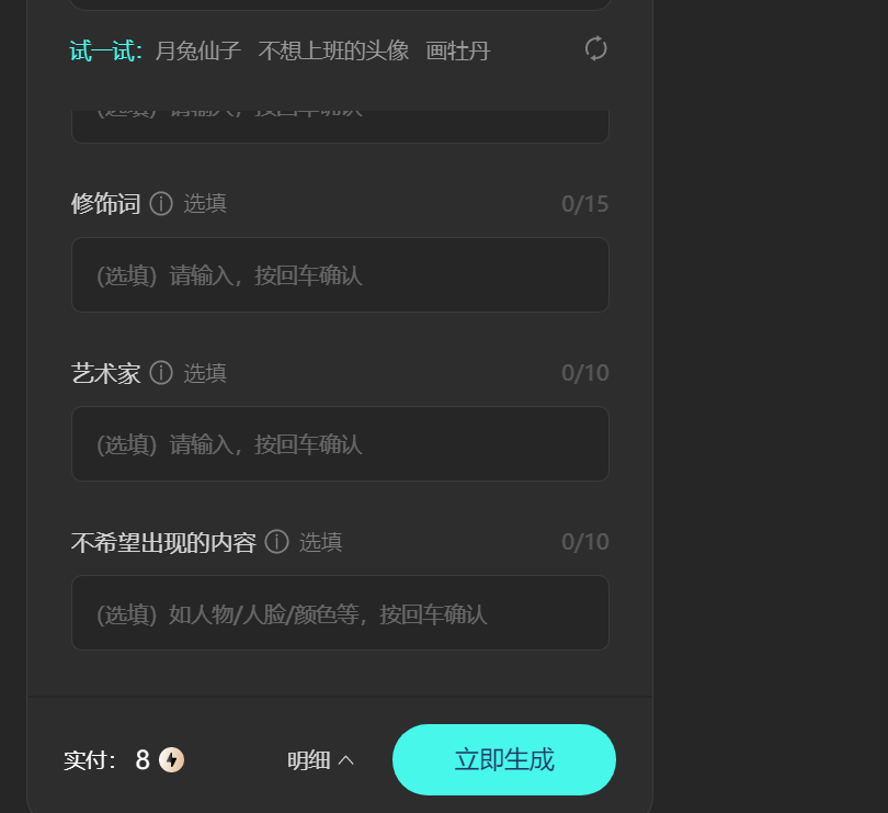 文心一格AI绘画教学 绘画工具操作教程