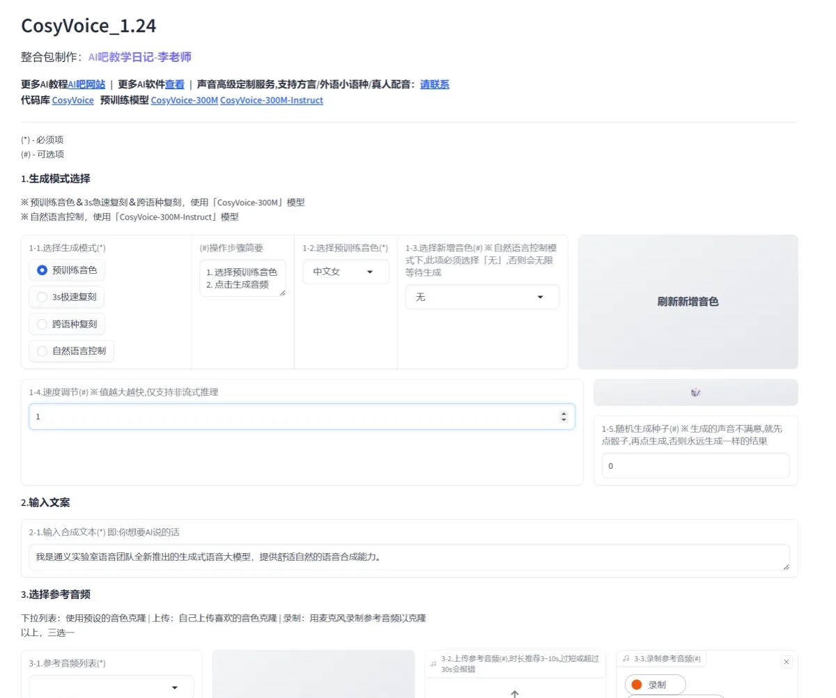 Cosyvoice整合包怎么安装运行 整合包安装使用教程