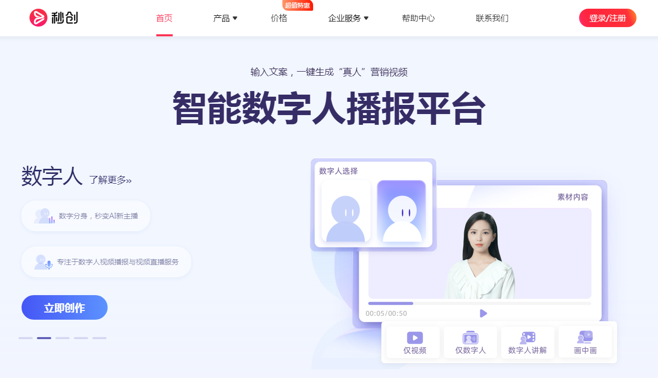 数字人制作推荐用哪个ai工具 2025虚拟人制作软件排行榜