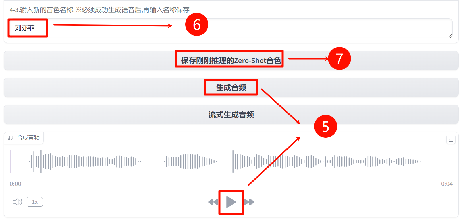 cosyvoice内置声音在哪儿 克隆音色怎么保存