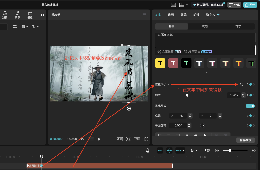 十五分钟，AI助你生成《苏东坡·定风波》悬浮字电影片头效果（手把手教你玩转AI）