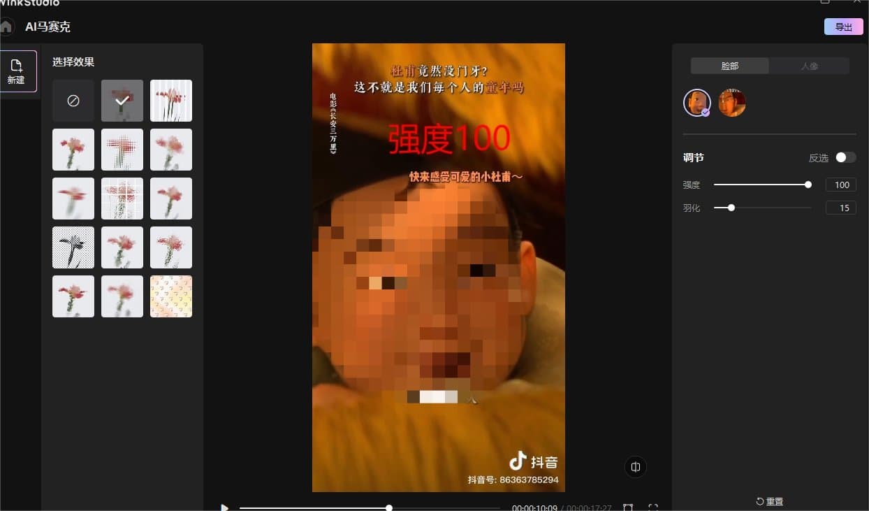Wink的AI马赛克怎么用 快来看看最新AI马赛克教程