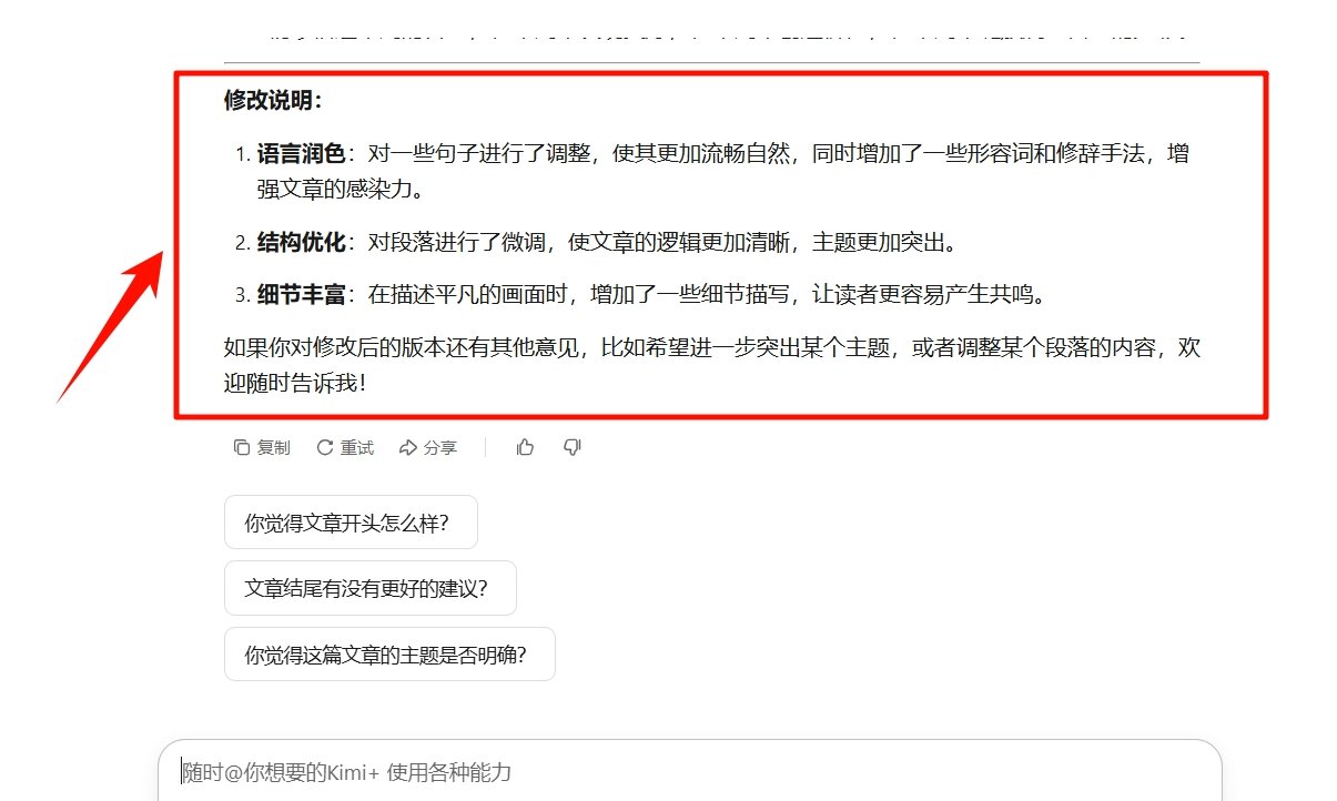 用ai修改作文攻略 怎么kimi快速改写作文