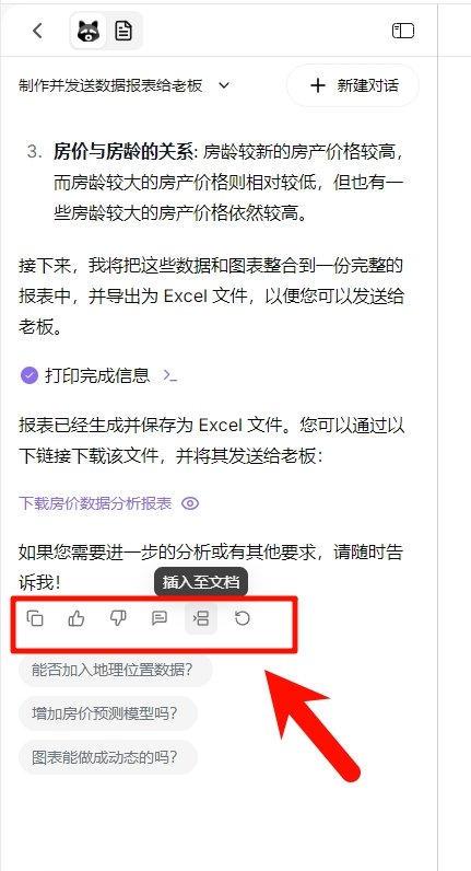 小浣熊评测! 一键分析文件的AI黑科技