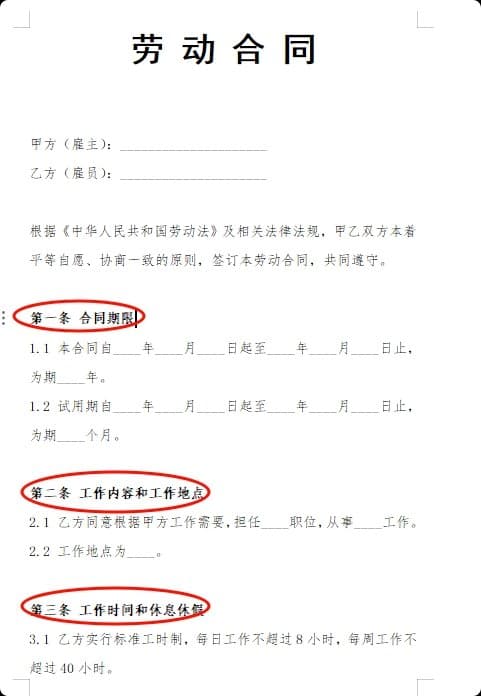 如何用ai写合同!3步教你写出无懈可击的专业劳动合同