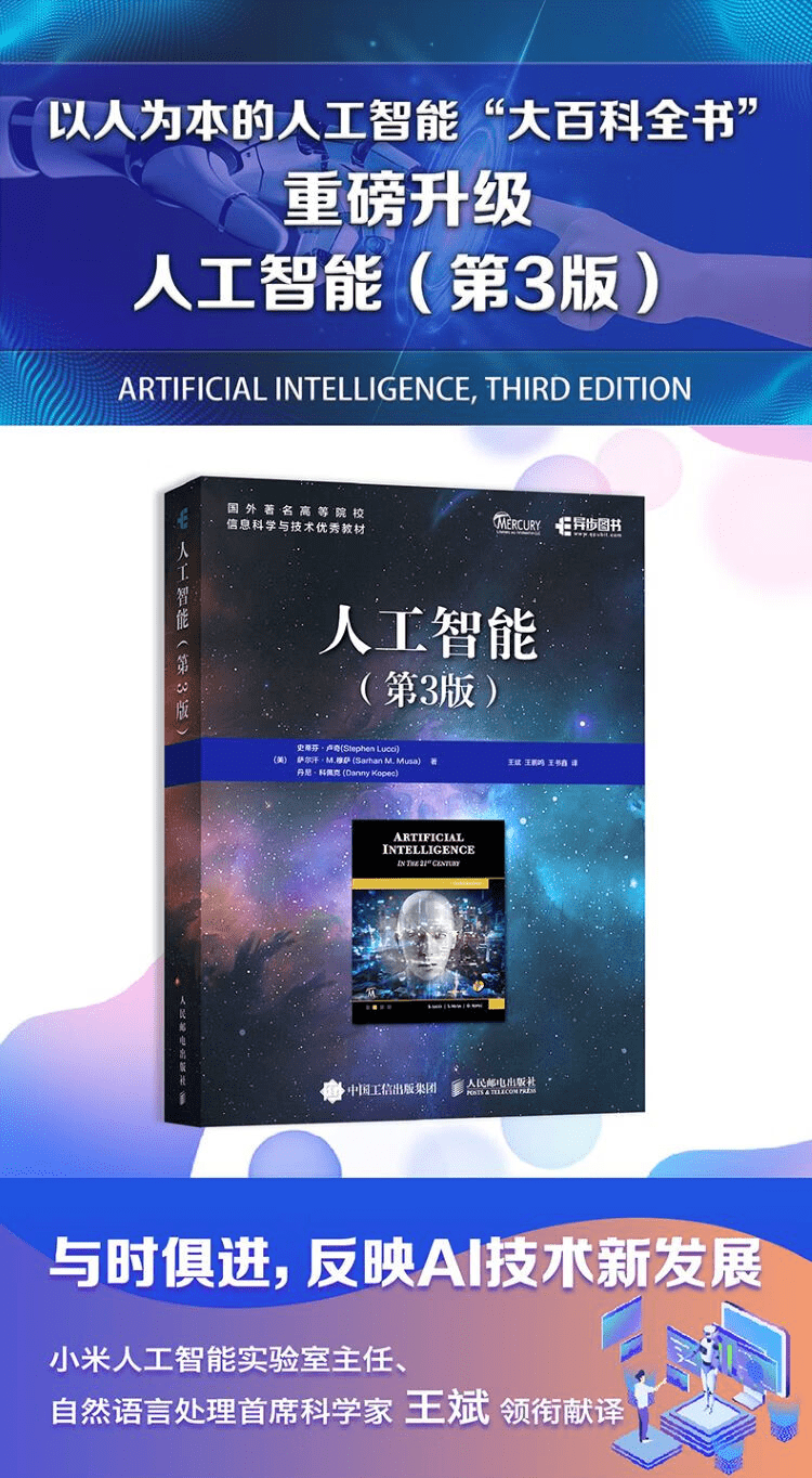 《人工智能》（第3版）