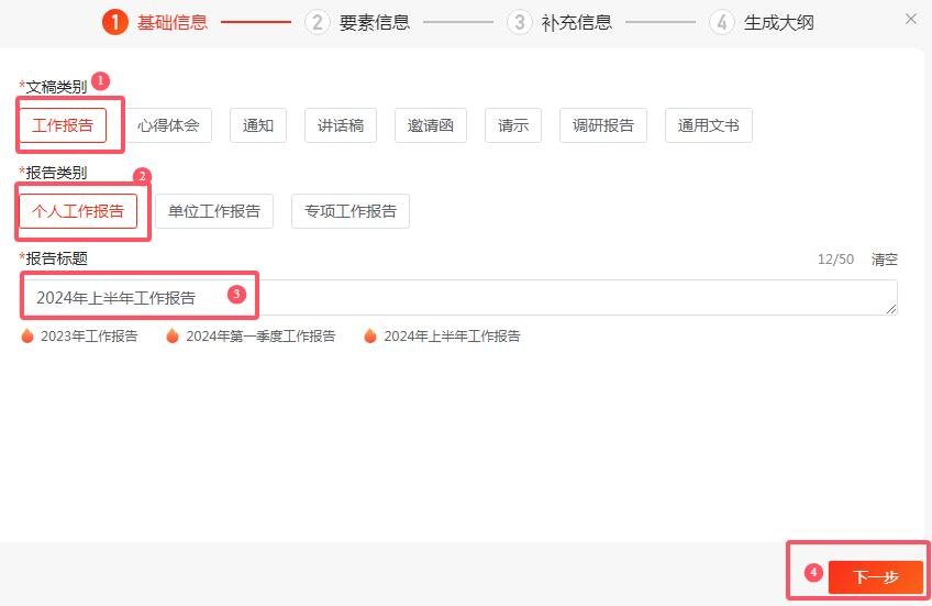 怎么用ai写文书 讯飞文书轻松写作教程