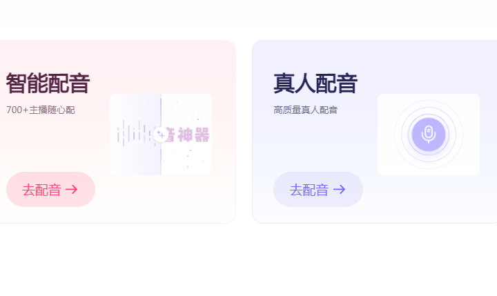 ai自动配音软件有哪些 热门的ai配音软件排行榜2025