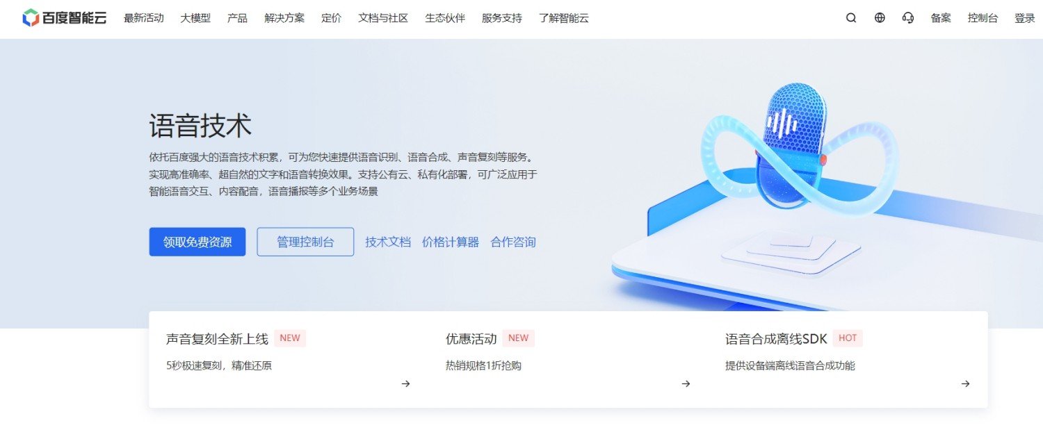 ai配音生成工具有哪些 2025必备的配音AItop10