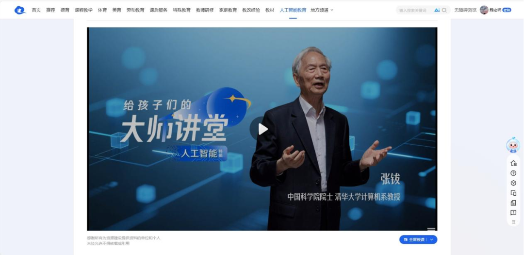 院士爷爷给孩子们的人工智能课开讲啦！