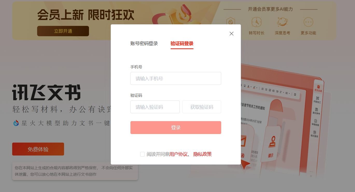 讯飞文书新手教程 讯飞文书使用方法介绍