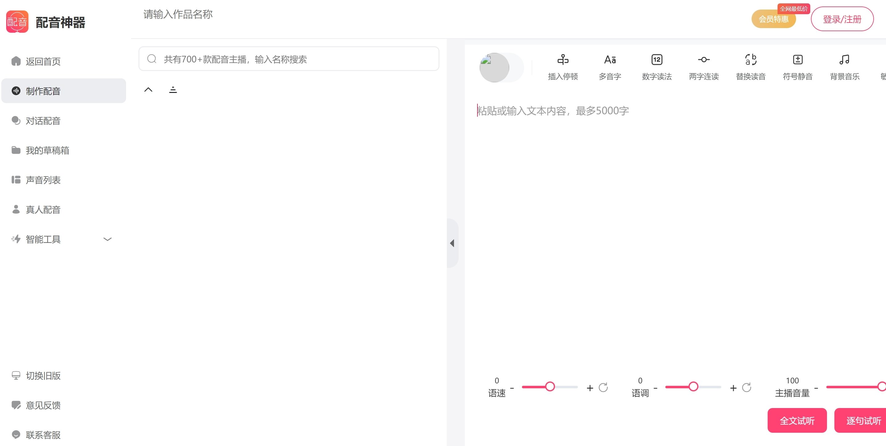 ai模仿声音软件有哪些 可以模仿声音的ai工具排行2025