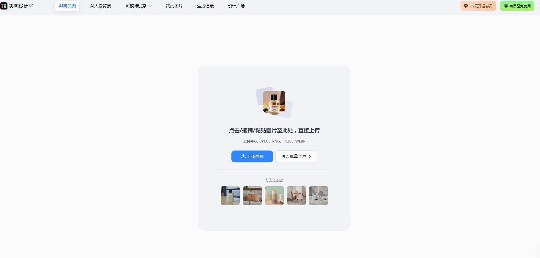 AI商品主图生成工具排行 2025电商主图优化神器
