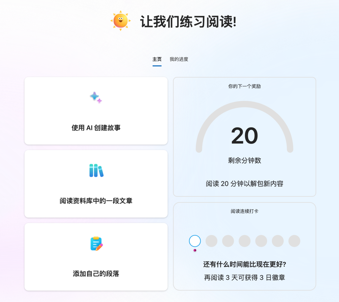 微软推出了一个强大的Ai阅读训练神器～！