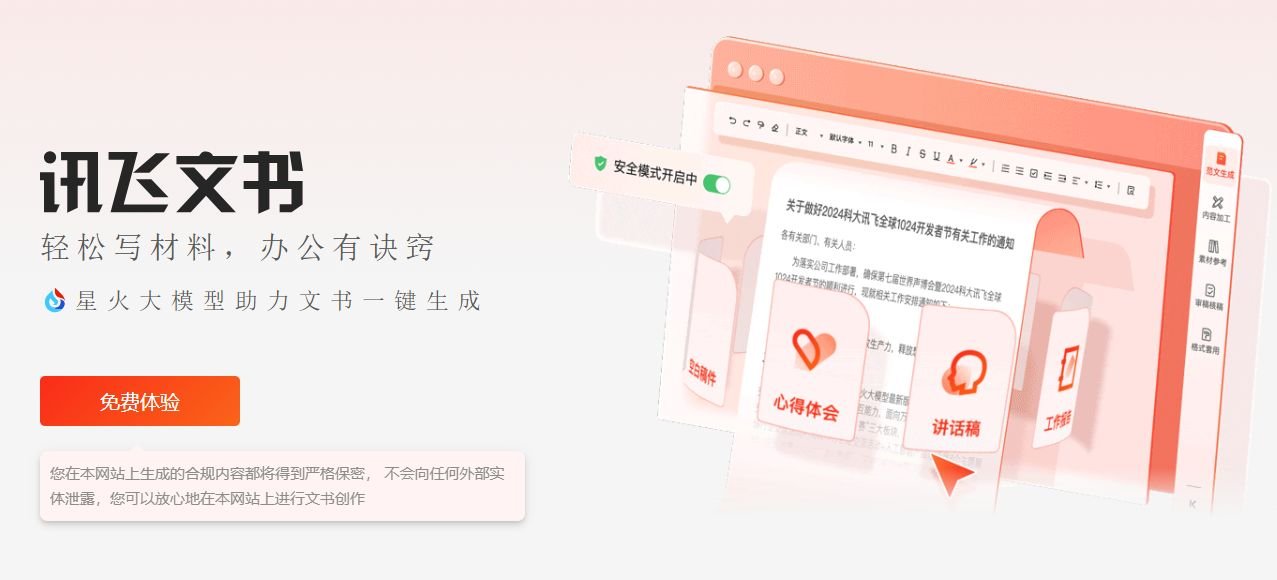 讯飞文书新手教程 讯飞文书使用方法介绍