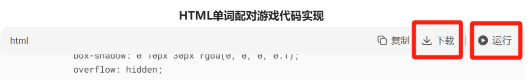 巧用DeepSeek生成“ 英语单词消消乐 ”，附HTML页面代码！