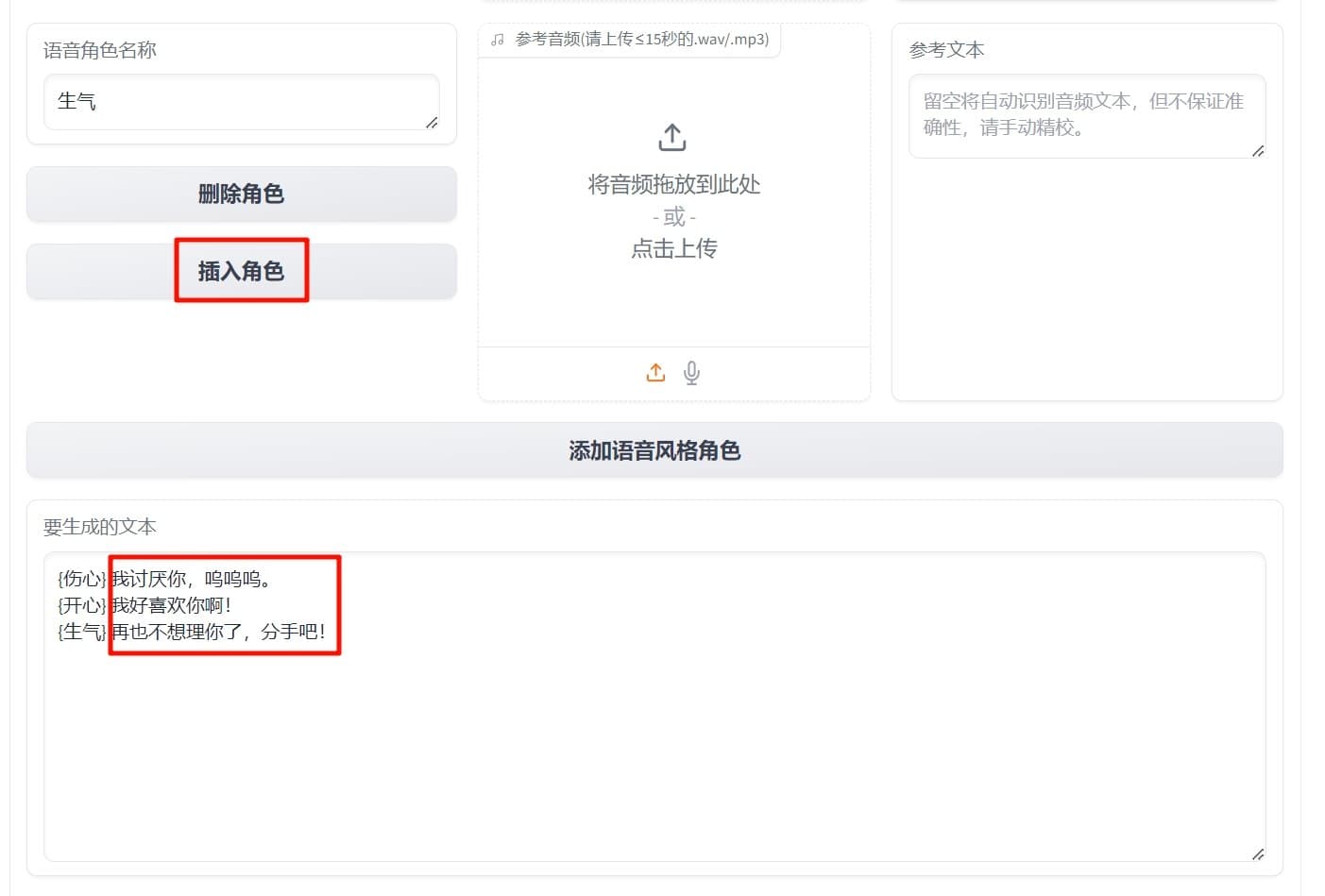 f5tts怎么情绪克隆 f5tts情绪克隆方法