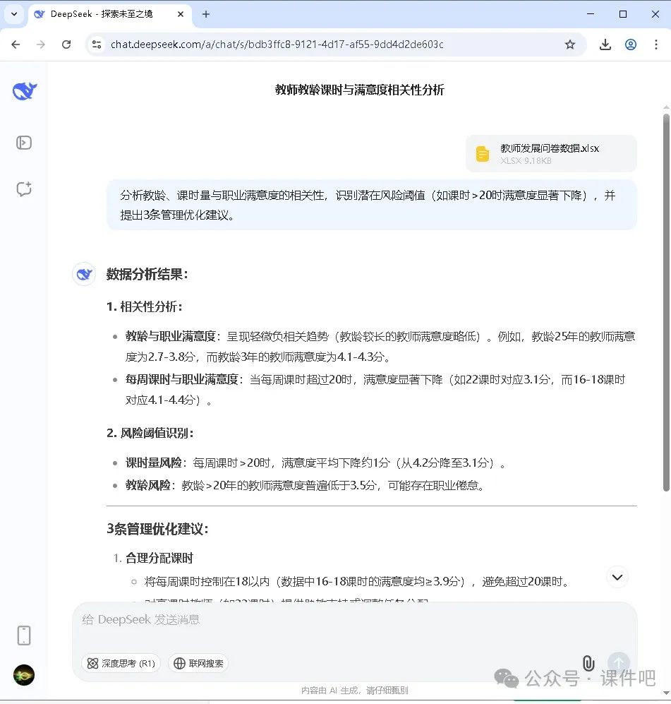 教师必看!DeepSeek应用场景:教育研究报告