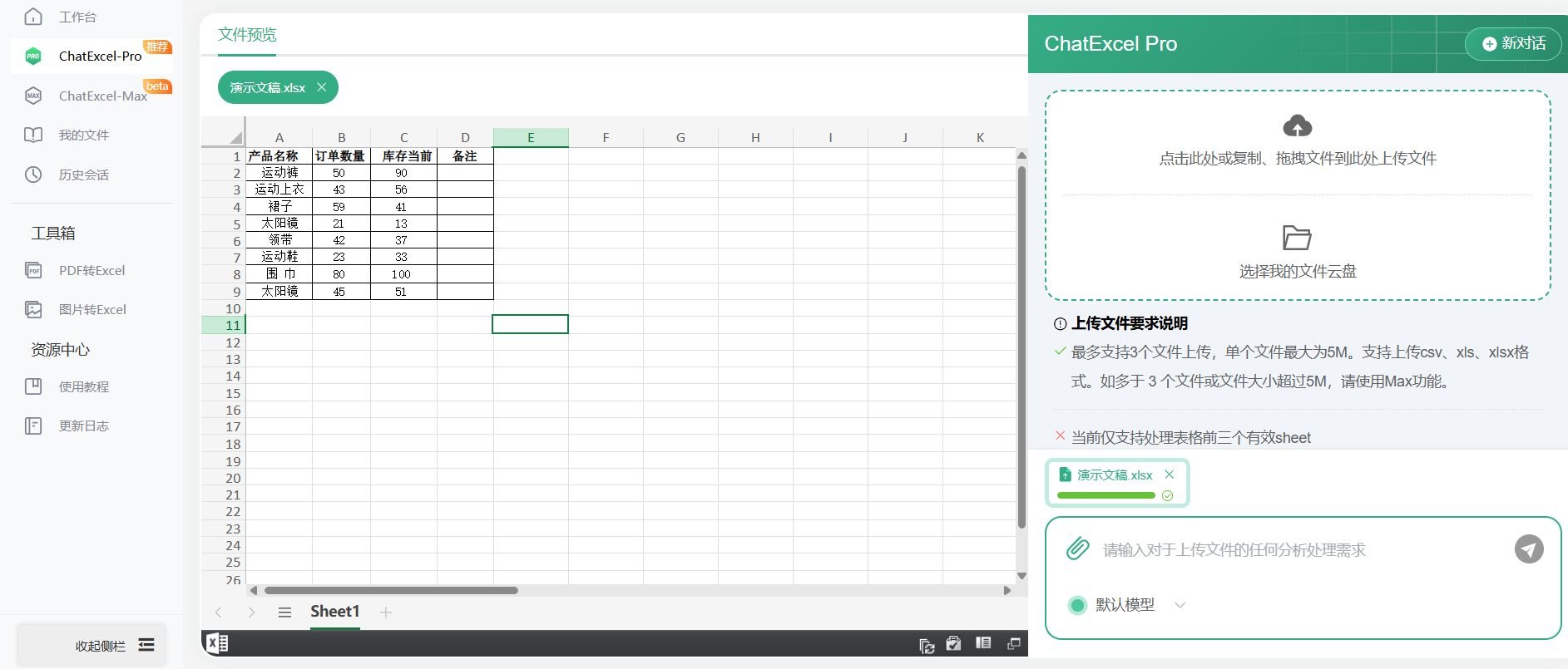 chatexcel如何导入文件 酷表chatexcel导入表格文件的方法介绍