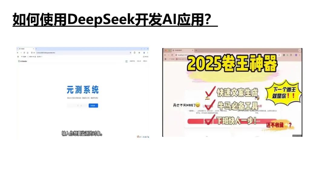 DeepSeek提示词技巧和多场景应用解读