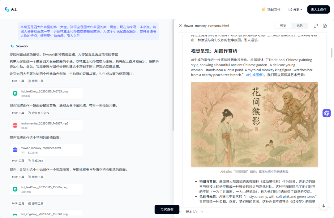 昆仑万维天工超级智能体赋能教学：一文Get到底有多强