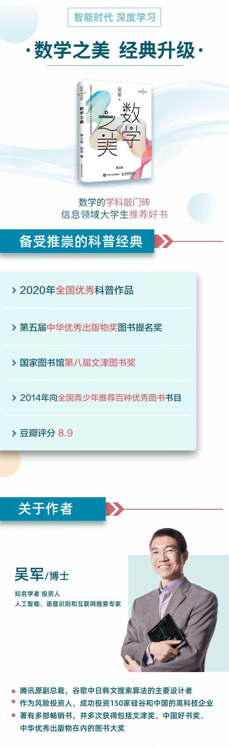 《数学之美》第三版