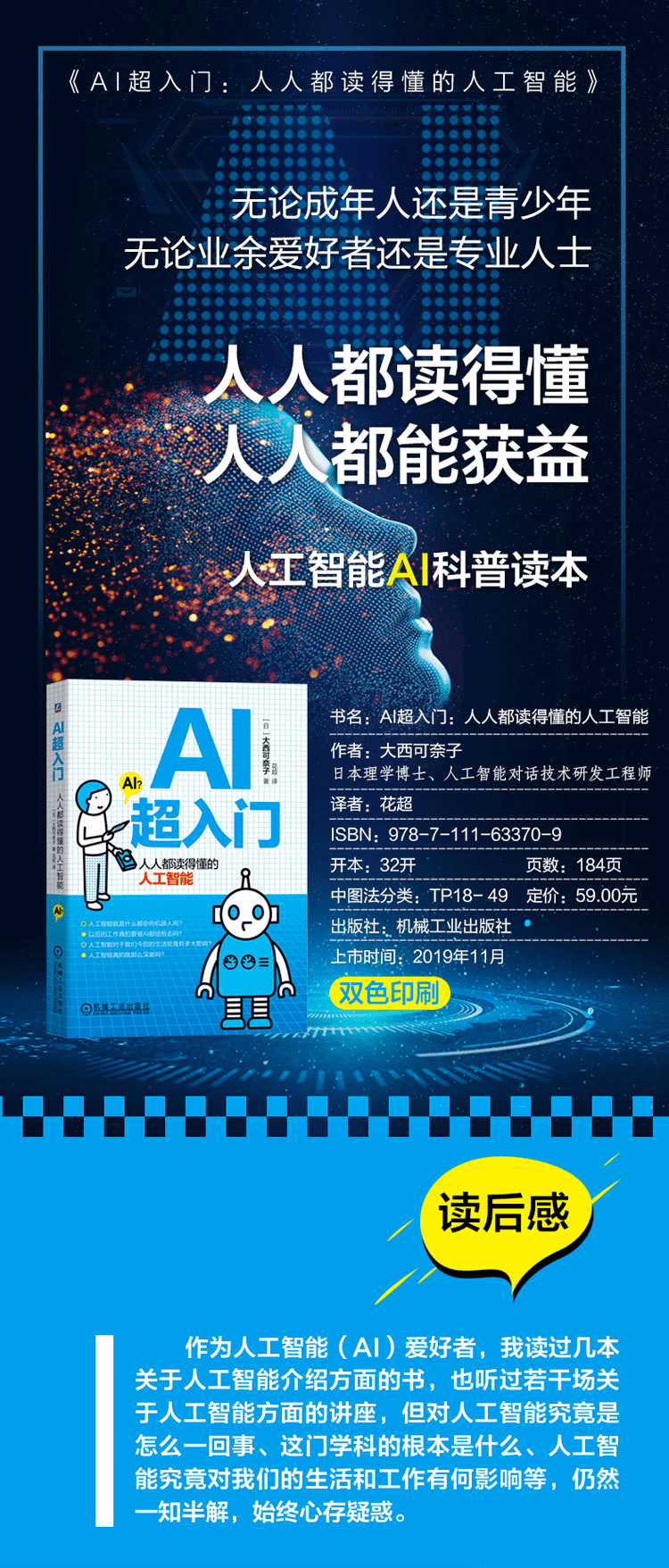 《AI超入门：人人都读得懂的人工智能》