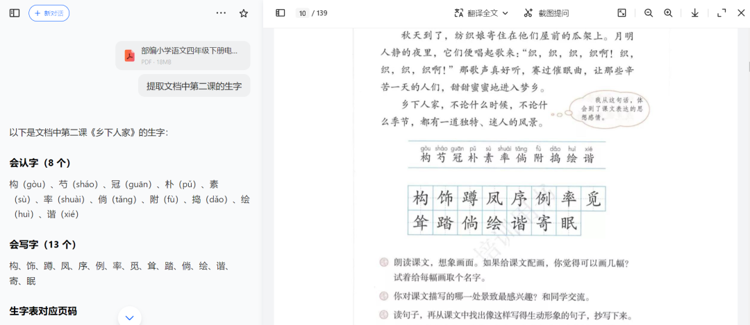 给大家提供一个新的备课思路:把数字教材给“豆包”生成生字卡片