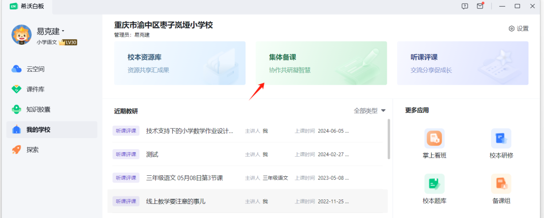AI时代做基于知识库的网络集体备课大赛详解——以小学语文《盘古开天地》为例