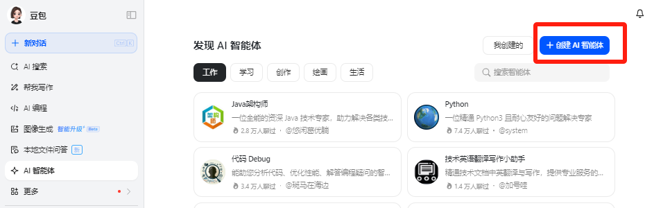 豆包助力英语教学：课堂互动实操案例